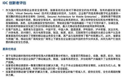 指掌易入選IDC創新者，引領移動應用安全技術新發展