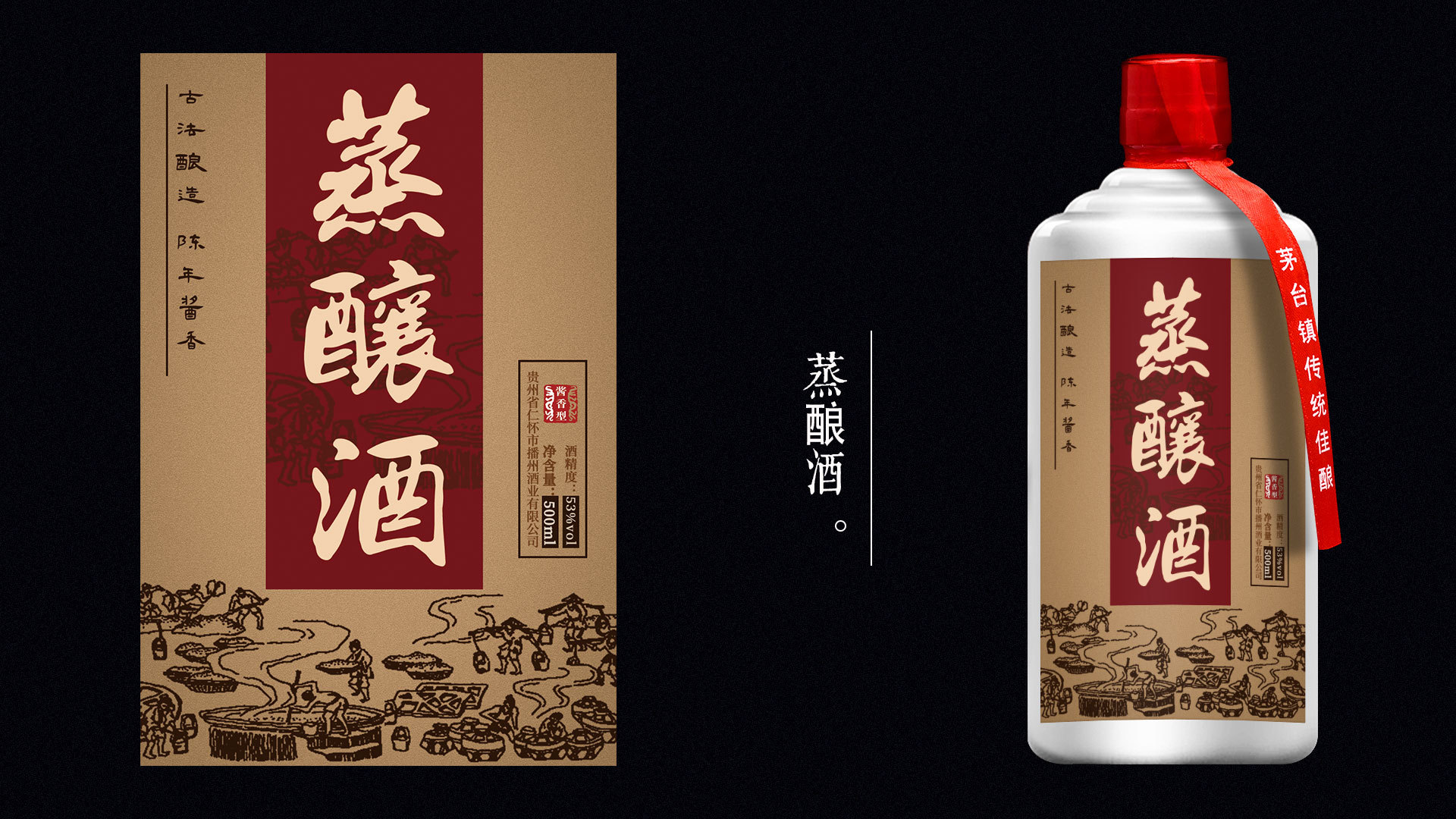 白酒包裝設(shè)計(jì)的視覺(jué)敘事 以夏九一為例